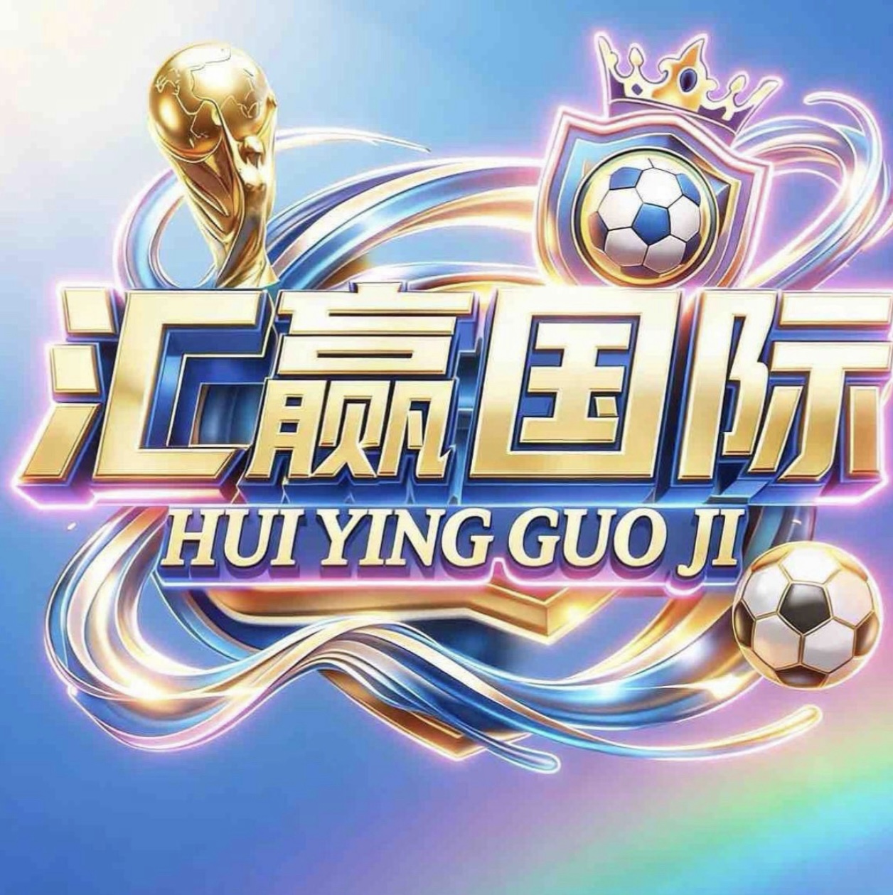 汇赢国际